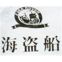 海盜船及圖 SEA ROVER