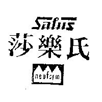 莎樂氏及圖 SALUS NEUFORM
