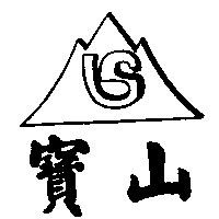寶山及圖