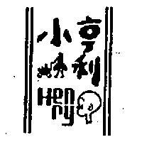 小亨利及圖 HENRY 