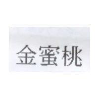 金蜜桃