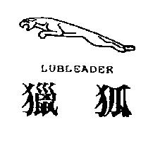 獵狐及圖 LUBLEADER