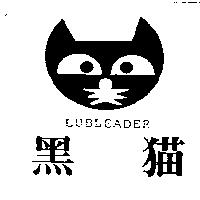 黑猫及圖 LUBLEADER