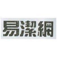 易潔網