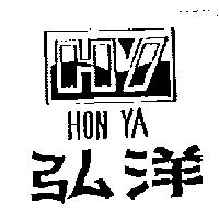弘洋及圖 HON YA