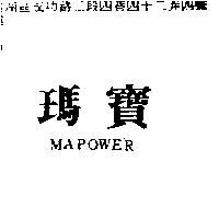 瑪寶 MAPOWER