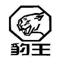 豹王及圖