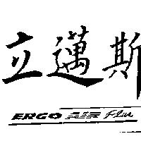 立邁斯 ERGO AIR Plus