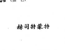 赫司特蒙特