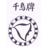 千鳥牌