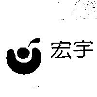 宏宇及圖