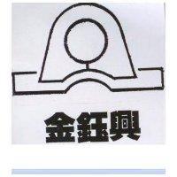 金鈺興及圖