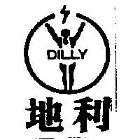 地利及圖 DILLY
