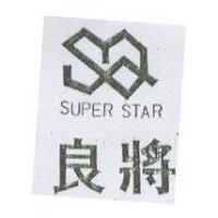 良將及圖 Super Star
