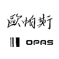 歐帕斯及圖 OPAS