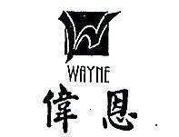 偉恩及圖 WAYNE