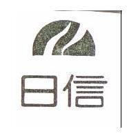 日信及圖