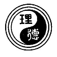 理德及圖