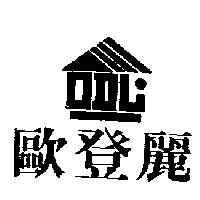 歐登麗及圖 ODL