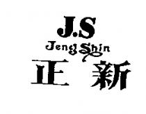 正新 Jeng Shin J