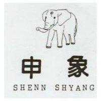 申象及圖 SHENN SHYANG