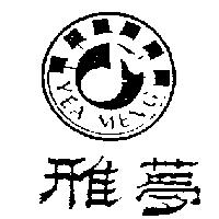 雅夢及圖 YEA MENG