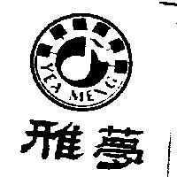 雅夢及圖 YEA MENG