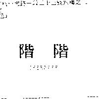 階階 CHEROKEE