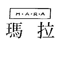 瑪拉及圖 M.A.R