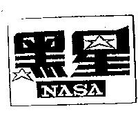 黑星及圖 NASA