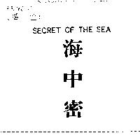 海中密 SECRET OF THE SEA