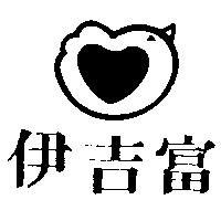 伊吉富及圖