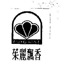 茱麗飄香及圖 F.R.A.G.R.A.N