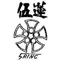 伍蓮及圖 5RING