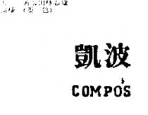 凱波 COMPO'S