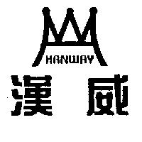漢威及圖 HANWAY