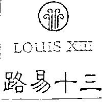 路易十三及圖 LOUIS XIII