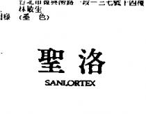 聖洛 SANLORTEX