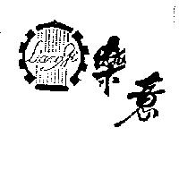 樂意及圖 Liang Gi
