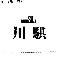 川騏 MINISA