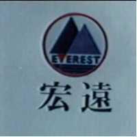 宏遠及圖 E EREST
