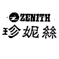 珍妮絲 ZENITH 