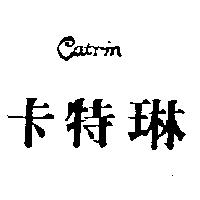卡特琳 Catrin