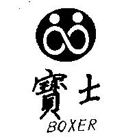 寶士及圖 BOXER