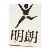明朗