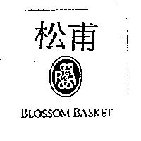 松甫及圖 BLOSSOM BASKET