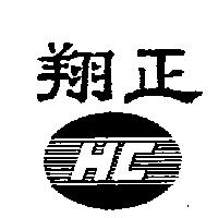 翔正及圖 HC