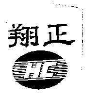翔正及圖 HC