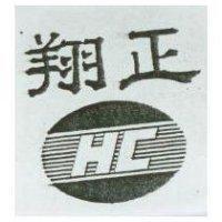 翔正及圖