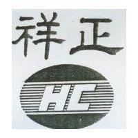 祥正及圖